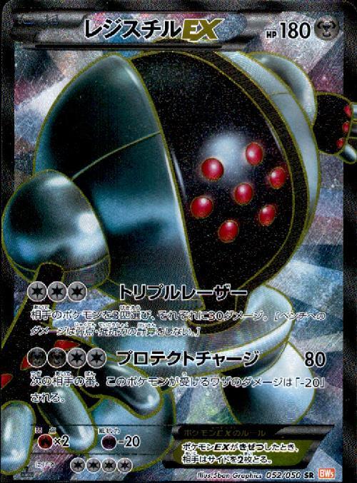 レジスチルEX(052/050 SR) | SR | ドラゴンスター | ポケモンカード