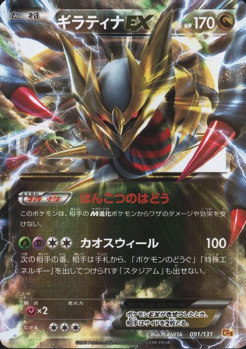 ギラティナEX(091/131) | ホイル | ドラゴンスター | ポケモンカード