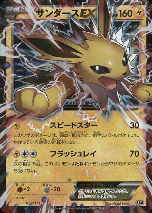 サンダースEX(032/171) | ホイル | ドラゴンスター | ポケモンカード