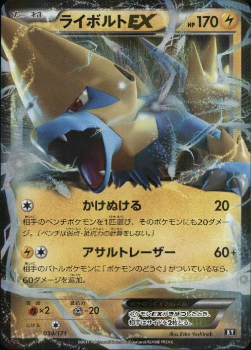 ライボルトEX(034/171) | ホイル | ドラゴンスター | ポケモンカード