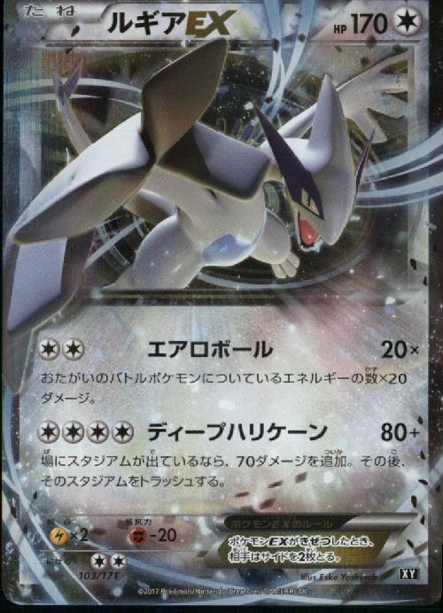 ルギアEX(103/171) | ホイル | ドラゴンスター | ポケモンカード