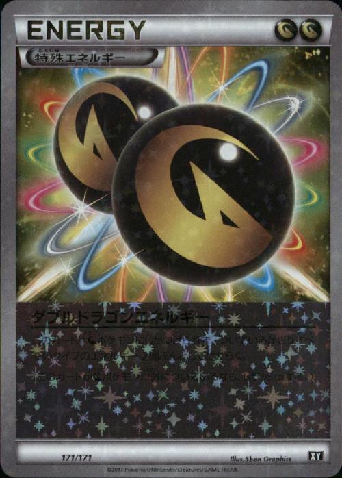 ダブルドラゴンエネルギー(171/171) | ホイル | ドラゴンスター