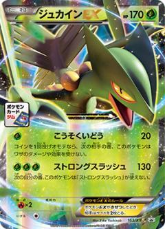 ジュカインEX(163/XY-P) | プロモ | ドラゴンスター | ポケモンカード