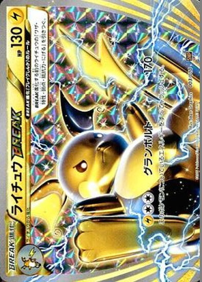 ライチュウBREAK(003/010) | ホイル | ドラゴンスター | ポケモンカード