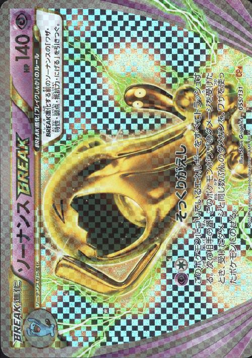ソーナンスBREAK(055/131) | ホイル | ドラゴンスター | ポケモンカード