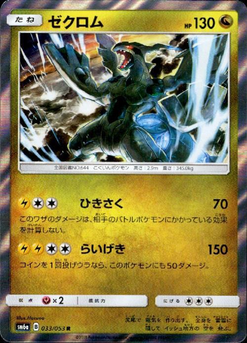 ゼクロム 商品検索 | ドラゴンスター | ポケモンカード