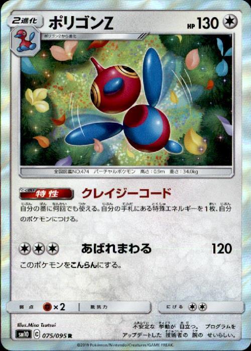 ポリゴンZ(075/095 R) | R | ドラゴンスター | ポケモンカード