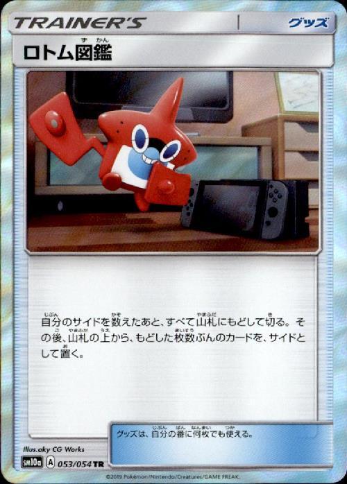 ロトム図鑑(053/054 TR) | TR | ドラゴンスター | ポケモンカード