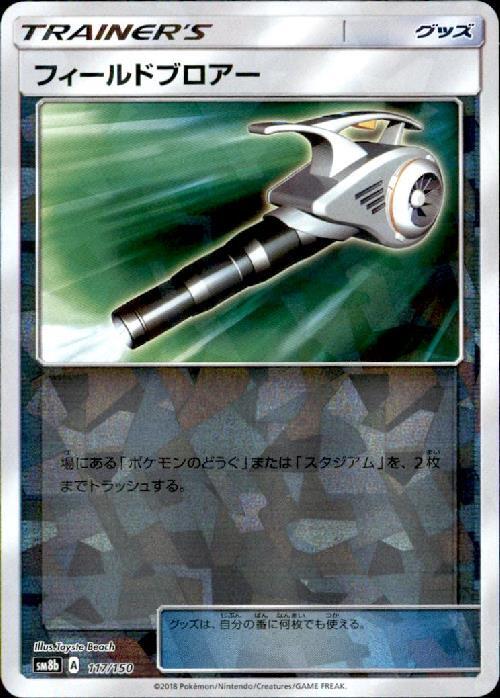 フィールドブロアー(ミラー)(117/150) | ホイル | ドラゴンスター