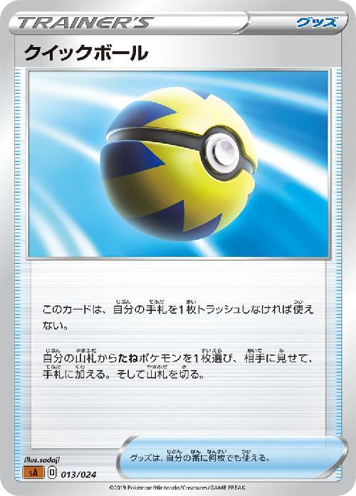 クイックボール 商品検索 | ドラゴンスター | ポケモンカード
