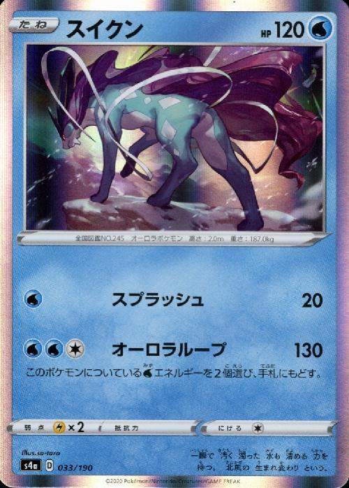 スイクン(033/190) | ホイル | ドラゴンスター | ポケモンカード