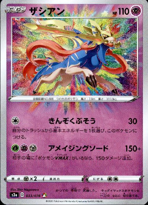 ザシアン(033/076 A) | アメイジングレア | ドラゴンスター | ポケモン