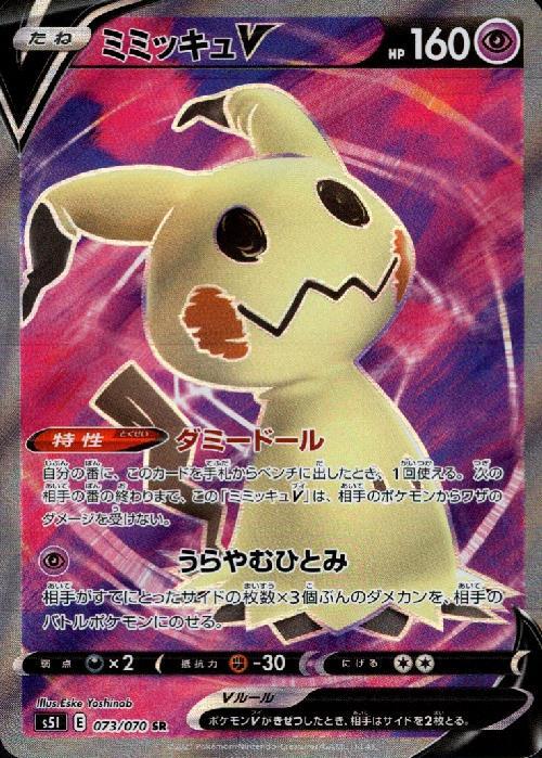 ミミッキュ 商品検索 | ドラゴンスター | ポケモンカード