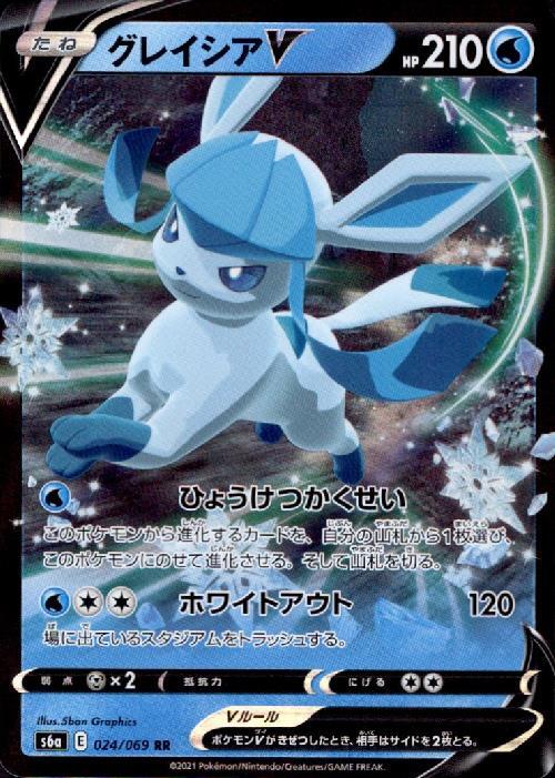 グレイシアV(024/069 RR) | RR | ドラゴンスター | ポケモンカード
