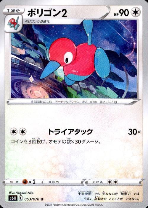 ポリゴン2(トライアタック) | コモン・アンコモン | ドラゴンスター