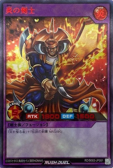 炎の剣士(UR/赤文字)(RD/B003-JP001) | ウルトラレア | ドラゴンスター