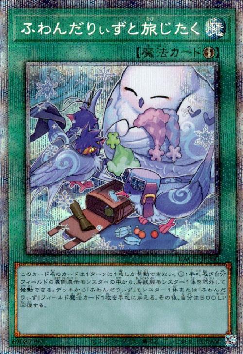 ふわんだりぃず 商品検索 | ドラゴンスター | 遊戯王