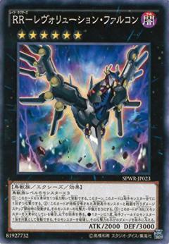 RR-レヴォリューション・ファルコン | ノーマル/レア | ドラゴンスター