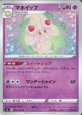 マホイップ | コモン・アンコモン | ドラゴンスター | ポケモンカード