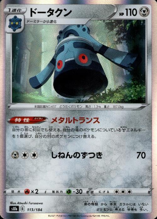 ドータクン(113/184) | ホイル | ドラゴンスター | ポケモンカード