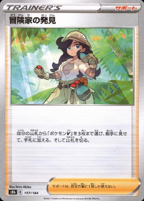 冒険家の発見(157/184) | ミラー | ドラゴンスター | ポケモンカード