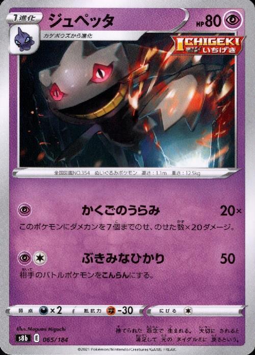 ジュペッタ | - | ドラゴンスター | ポケモンカード