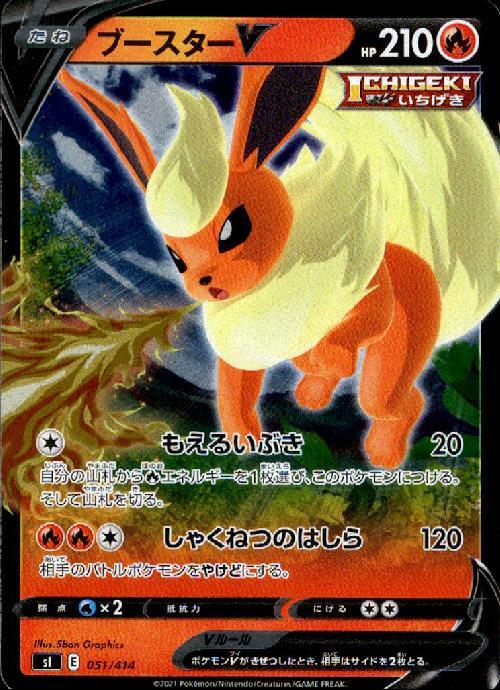 ブースターV(051/414)(ホイル) | ミラー | ドラゴンスター | ポケモン