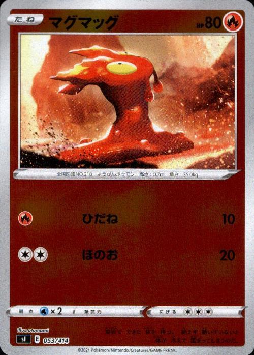 マグマッグ(053/414)(ホイル) | ミラー | ドラゴンスター | ポケモンカード