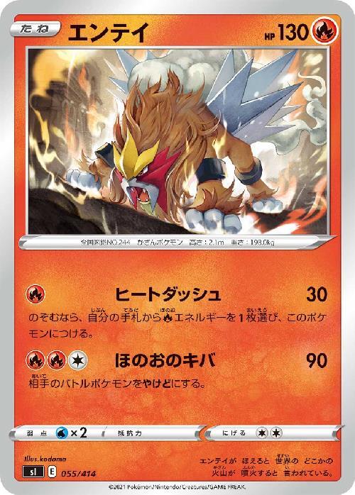エンテイ | コモン・アンコモン | ドラゴンスター | ポケモンカード