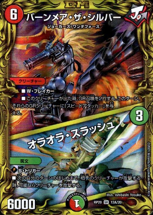 バーンメア・ザ・シルバー 商品検索 | ドラゴンスター | デュエル