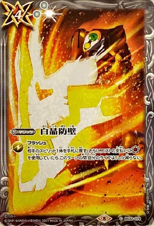 白晶防壁(C)(BS33-079)(エヴァンゲリオン/illust.高坂巧) | C・U