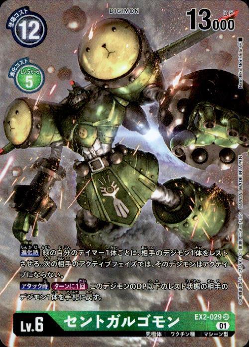 セントガルゴモン(EX2-029) | SR/パラレル | ドラゴンスター