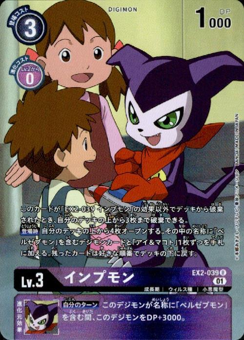 インプモン(EX2-039) | R/パラレル | ドラゴンスター | デジモンカード