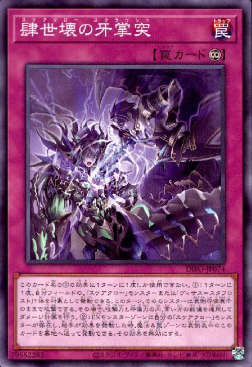 肆世壊の牙掌突(高価N) | ノーマル/レア | ドラゴンスター | 遊戯王