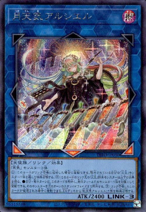 月天気アルシエル | シークレット | ドラゴンスター | 遊戯王