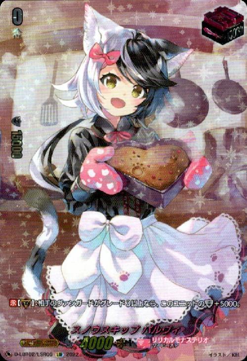 スノウスキップ パルヴィ 商品検索 | ドラゴンスター | ヴァンガード