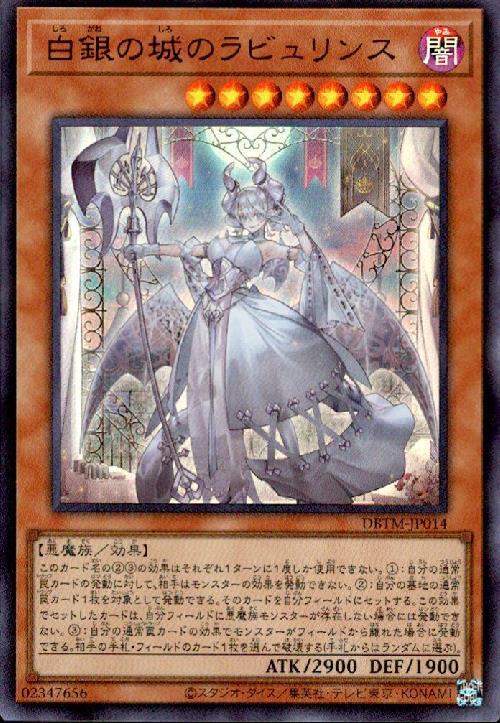 白銀の城のラビュリンス | ウルトラ | ドラゴンスター | 遊戯王