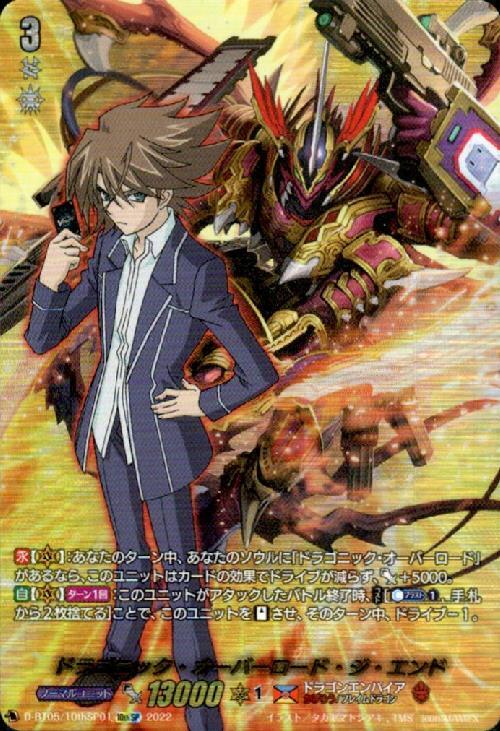 ドラゴニック・オーバーロード・ジ・エンド(D-BT05/10thSP01) | 10thSP