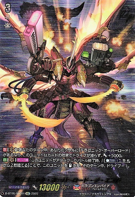 ドラゴニック・オーバーロード・ジ・エンド(D-BT05/SEC01) | SEC