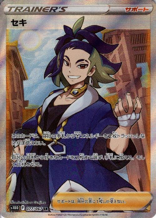 セキ(077/067 SR) | SR | ドラゴンスター | ポケモンカード