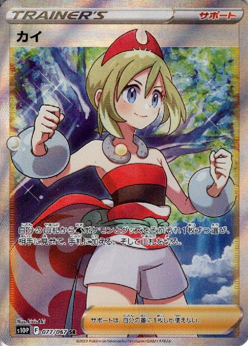 カイ(077/067 SR) | SR | ドラゴンスター | ポケモンカード