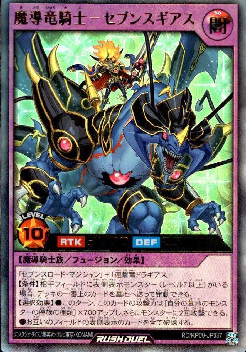 魔導竜騎士-セブンスギアス(UR)(RD/KP09-JP037) | ウルトラレア
