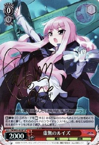 虚無のルイズ(サイン)(ZM/W03-053SP) | SP | ドラゴンスター