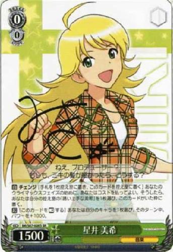 星井美希(サイン)(IM/S07-028S) | SR | ドラゴンスター | ヴァイス