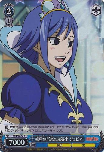 ヴァイス あなたを想う ジュビア フェアリーテイル SP ヴァイス あなた