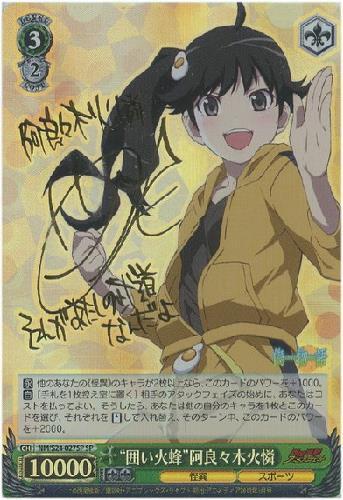 囲い火蜂”阿良々木火憐 SP PSA10 囲い火蜂”阿良々木火憐 SP PSA10 化