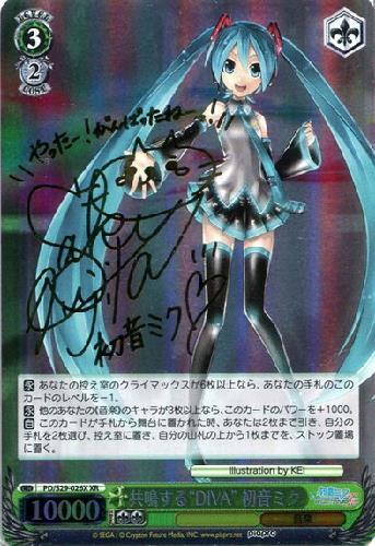 共鳴するDIVA初音ミク(サイン)(PD/S29-026X) | XR | ドラゴンスター