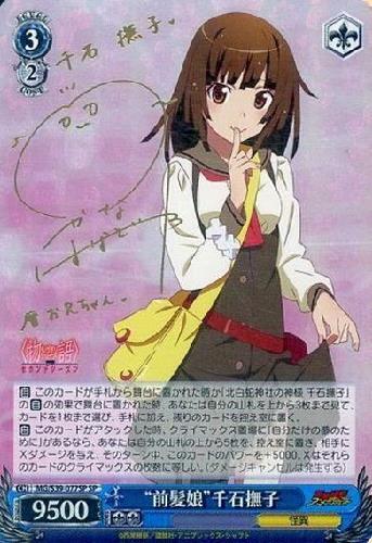 前髪娘千石撫子(サイン)(MG/S39-077SP) | SP | ドラゴンスター