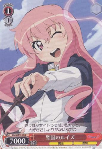 聖国のルイズ(ZM/WE13-35) | C | ドラゴンスター | ヴァイスシュヴァルツ