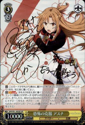 恐怖の克服アスナ(サイン)(SAO/S51-003SP) | SP | ドラゴンスター